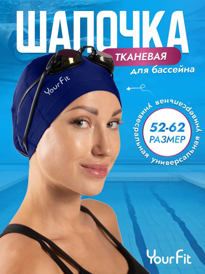Шапочка для плавания
