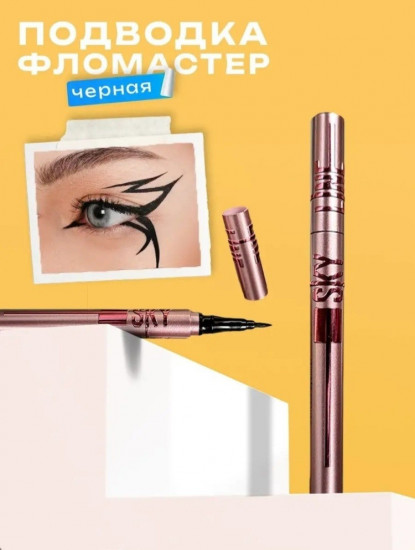 Водостойкая подводка для глаз «Sky Line», оттенок Чёрный