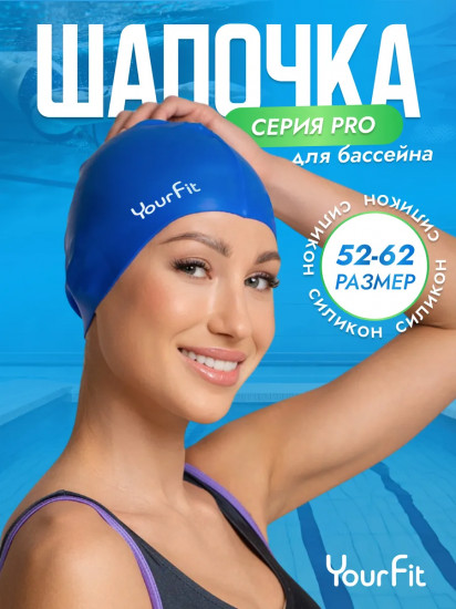 Шапочка для плавания