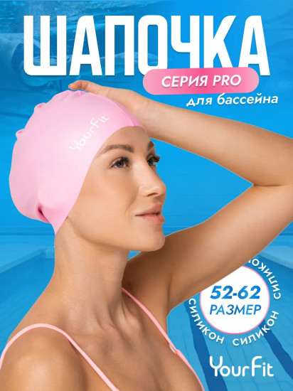 Шапочка для плавания