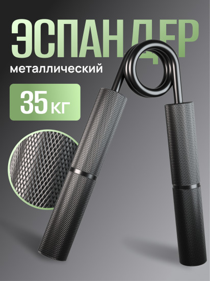 Эспандер пружинный кистевой