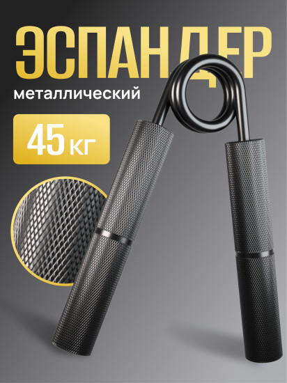 Эспандер пружинный кистевой