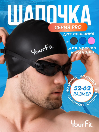 Шапочка для плавания