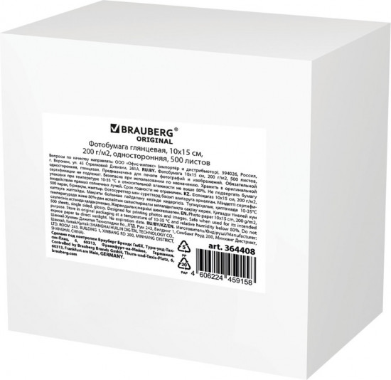 Фотобумага глянцевая