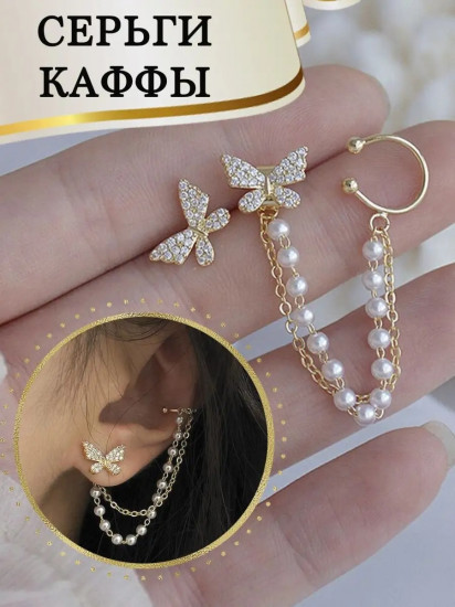 Каффы женские «Бабочки»