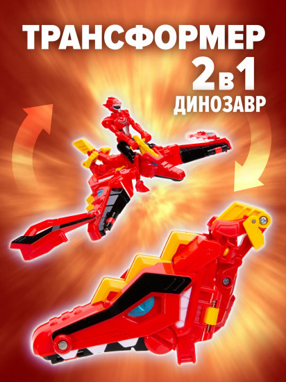 Набор игровой 2 в 1 «Динозавр-трансформер Птера с фигуркой Сэмми»