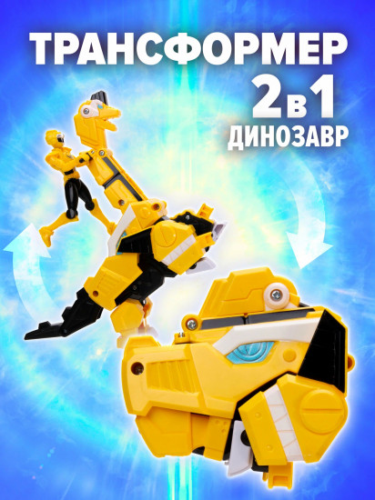 Набор игровой 2 в 1 «Динозавр-трансформер Брака с фигуркой Макса»