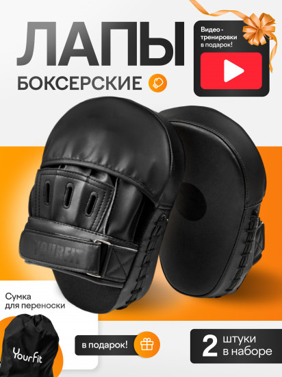 Лапы боксёрские