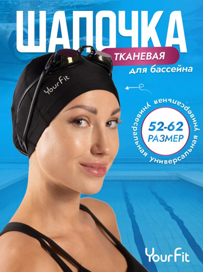 Шапочка для плавания