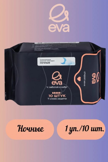 Прокладки женские гигиенические ночные «Night»