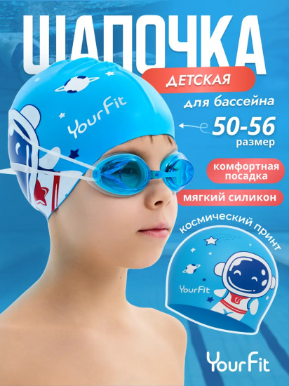Шапочка для плавания детская