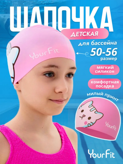 Шапочка для плавания детская