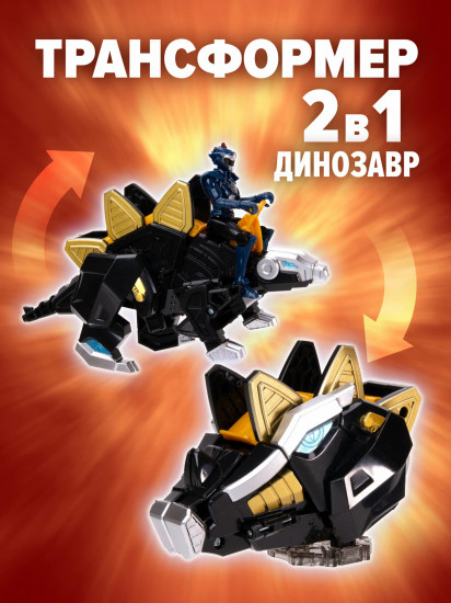 Набор игровой 2 в 1 «Динозавр-трансформер Стегос с фигуркой Лео»