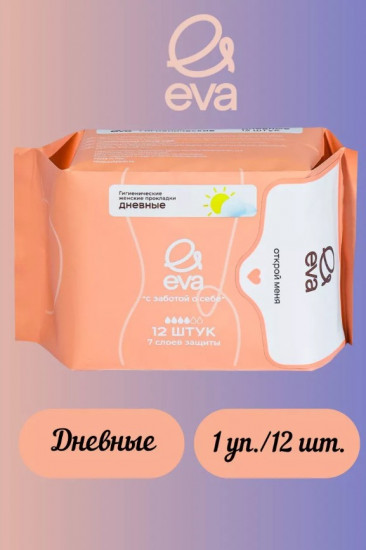 Прокладки женские гигиенические дневные «Daily»