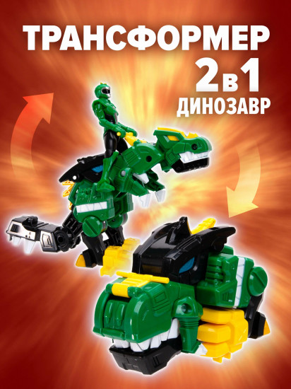 Набор игровой 2 в 1 «Динозавр-трансформер Тирэкс с фигуркой Джеки»