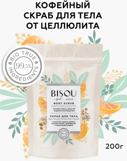 Скраб для тела антицеллюлитный с маслами лимона и грейпфрута