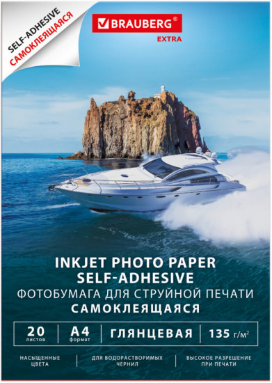 Фотобумага для струйной печати самоклеящаяся