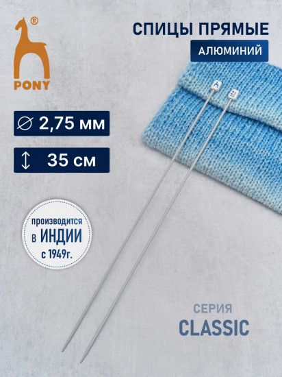 Спицы вязальные прямые