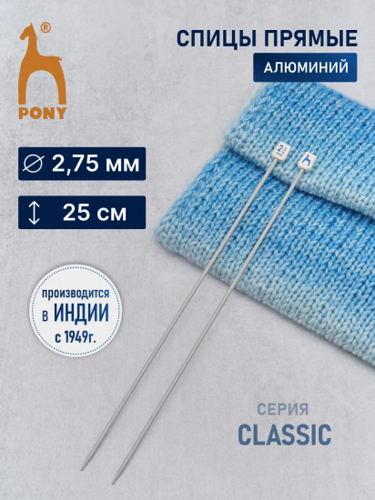 Спицы вязальные прямые
