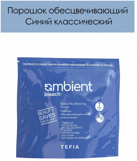 Порошок для волос обесцвечивающий синий классический «Classic Blue Bleaching Powder»