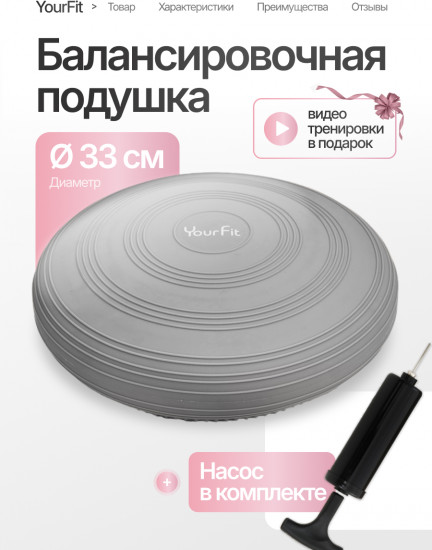 Подушка балансировочная