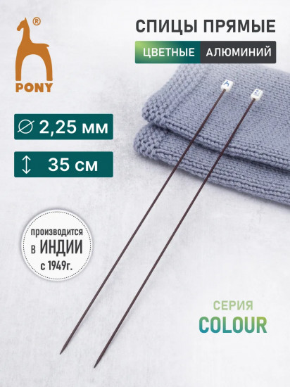 Спицы вязальные прямые