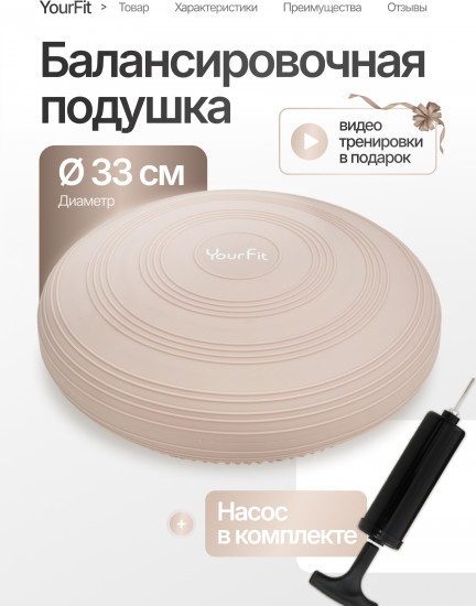 Подушка балансировочная