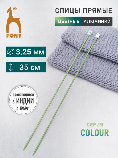 Спицы вязальные прямые