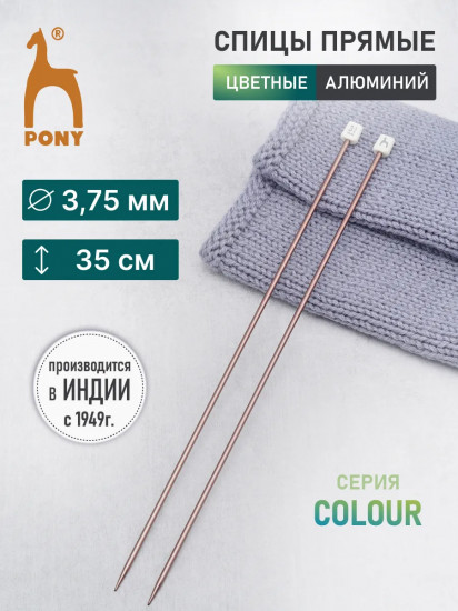 Спицы вязальные прямые