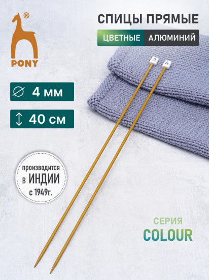 Спицы вязальные прямые