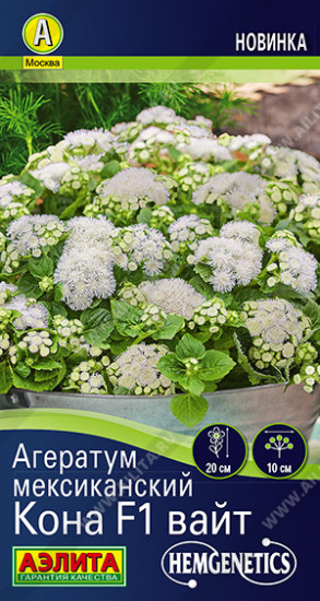 Семена агератума мексиканского «Кона F1 вайт»