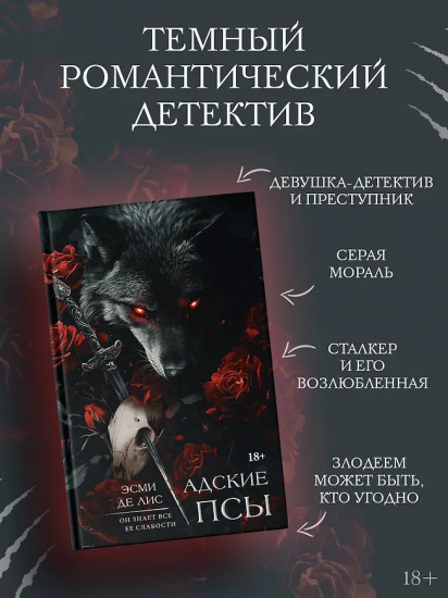 Адские псы