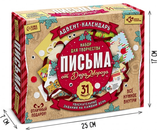 Набор для творчества «Письма от Деда Мороза»