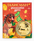 Монета сувенирная «Талисман финансовой удачи»