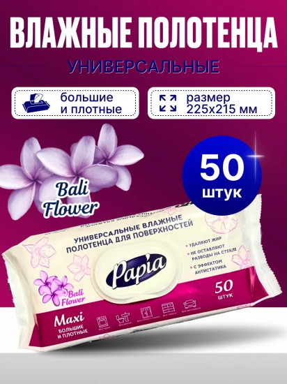 Полотенца для поверхностей влажные универсальные Maxi