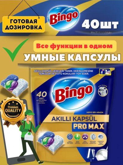 Капсулы для посудомоечных машин «Pro Max»