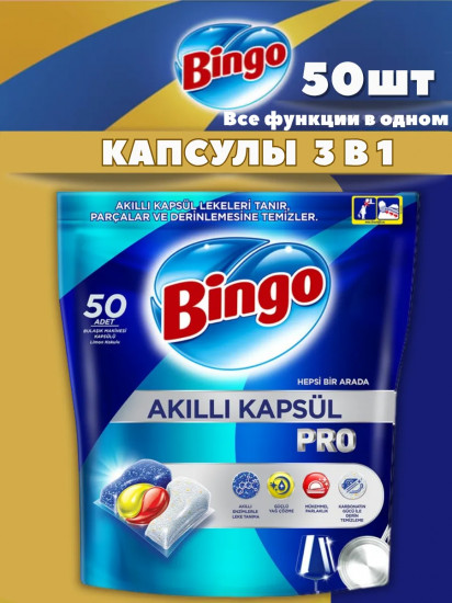 Капсулы для посудомоечных машин «Pro»