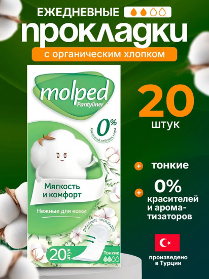 Прокладки «Мягкость и комфорт»
