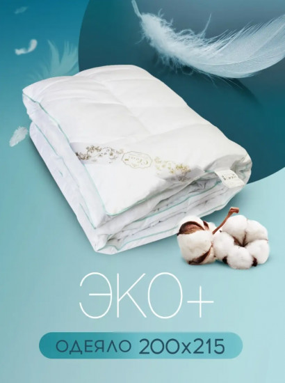 Одеяло «ECO+»