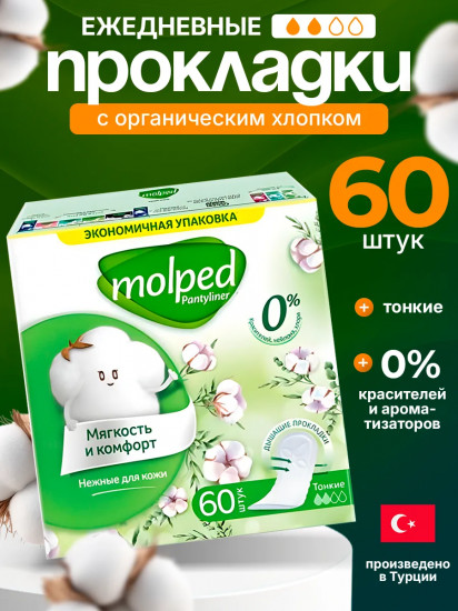 Прокладки «Мягкость и комфорт»