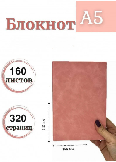 Блокнот