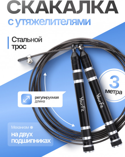 Скакалка с утяжелителем