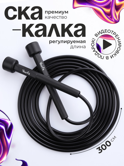 Скакалка