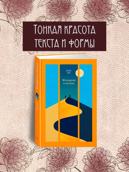 Женщина в песках