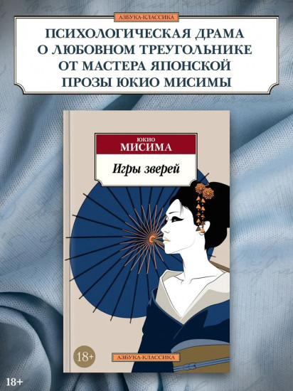 Игры зверей