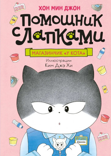 Магазинчик «У кота»