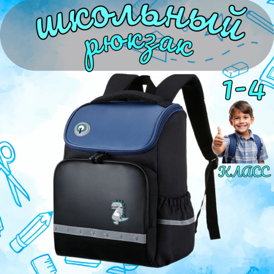 Рюкзак школьный из эко-кожи для мальчика