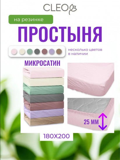 Простыня на резинке
