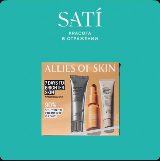 Набор антиоксидантных средств для ухода за кожей «7 Days to Brighter Skin Kit»