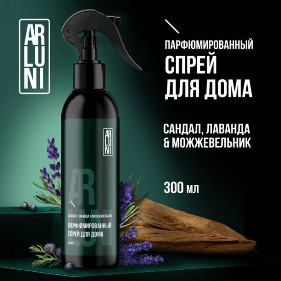 Спрей парфюмированный для устранения неприятных запахов «Сандал, лаванда, можжевельник»